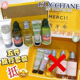 ?????L’OCCITANE皇牌系列5️⃣件旅行套裝?(韓免) - ?2月頭至中